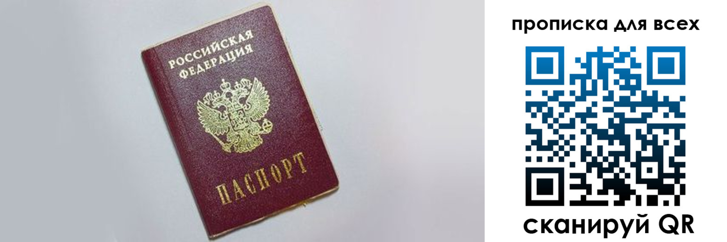 прописка ребенка в Ленинградской области